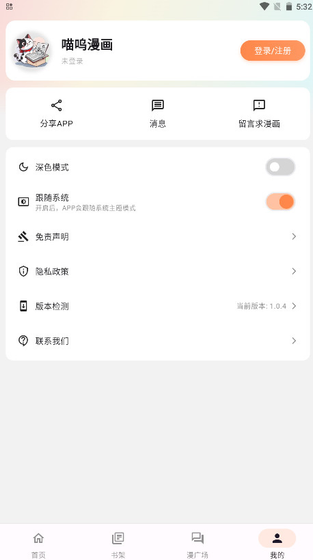 喵呜漫画 - 官方正版无广告纯净版下载 Hero图